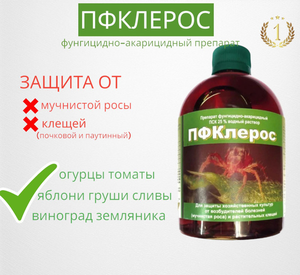 БИОХИМ Акарицид,500мл - купить с доставкой по выгодным ценам в интернет ...