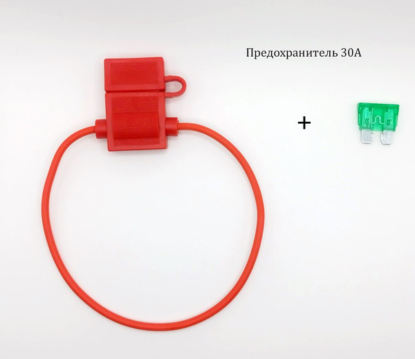 Разъем предохранителя (держатель) флажковый с предохранителем 30А ...