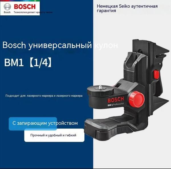 Универсальная подставка для лазерного маркировочного устройства Bosch ...