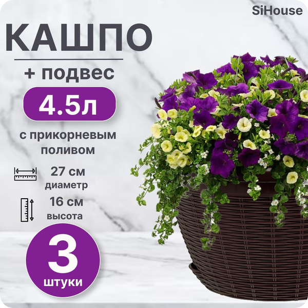 Кашпо подвесное для цветов 4,5л с прикорневым поливом Тёмно-коричневый ...