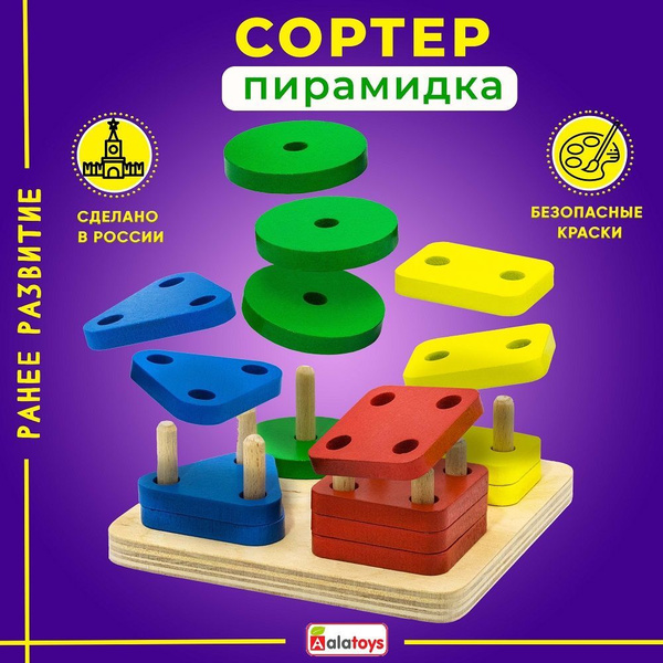 Сортер пирамидка для малышей деревянная Развивающие игрушки Монтессори ...