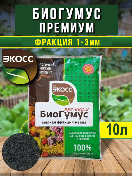 ЭКОСС био Биогумус для растений Премиум 10л - купить с доставкой по ...