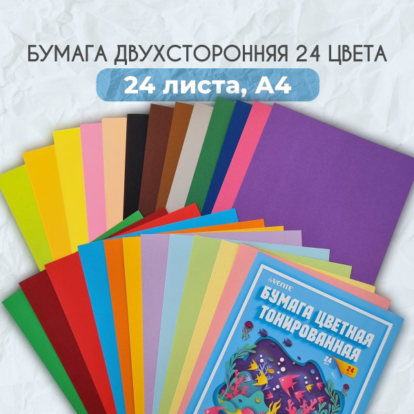 Цветная бумага двухсторонняя тонированная А4 24 цв / цветная бумага ...