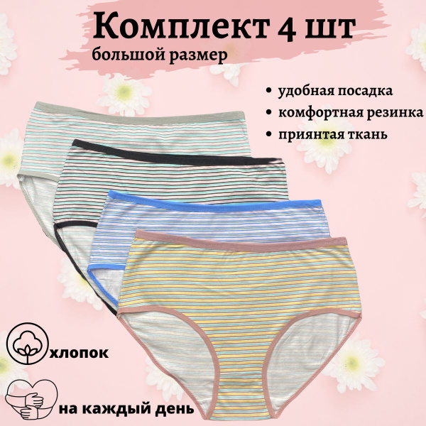 Комплект трусов для беременных, дородовая модель, 4 шт - купить с ...