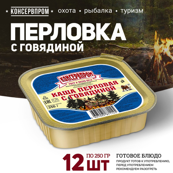 Каша перловая с говядиной тушенка ГОСТ Консервпром 250г 12шт готовая ...
