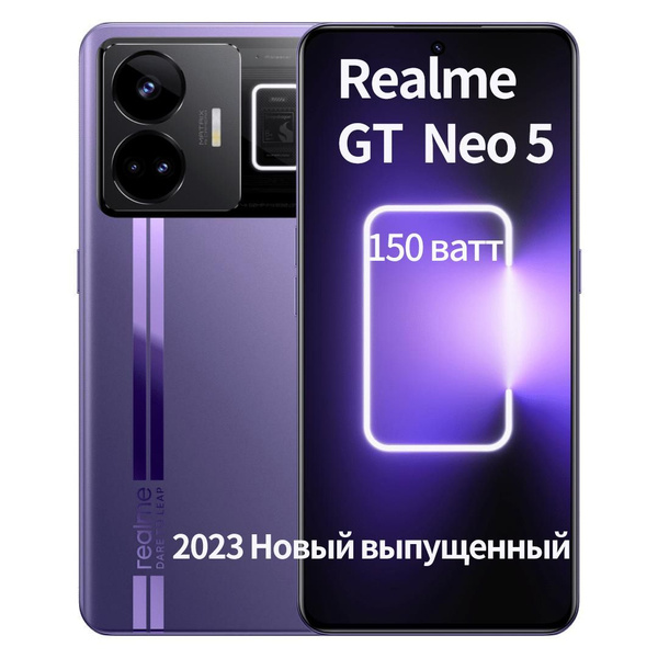 Смартфон realme GT Neo 5 ,GT3 Сверхбыстрая зарядка мощностью 240 Вт ...