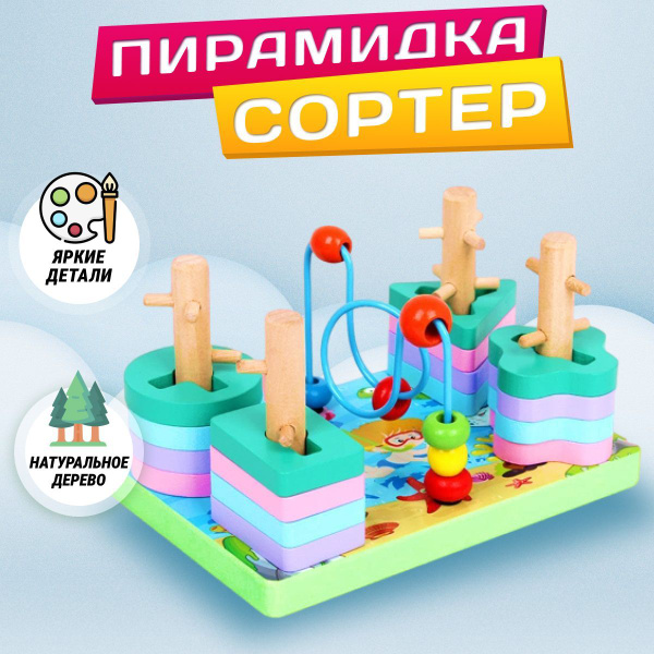 Деревянный сортер пирамидка лабиринт - купить с доставкой по выгодным ...