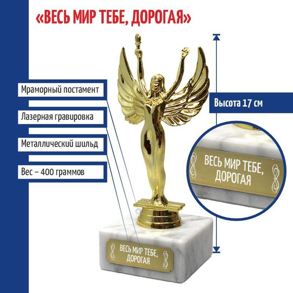 Статуэтка Ника "Весь мир тебе, дорогая" на мраморе (17 см) арт ...