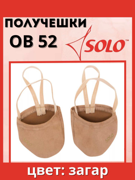 Полупальцы Solo - купить с доставкой по выгодным ценам в интернет ...