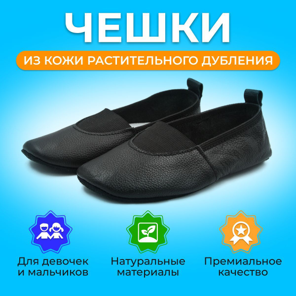 Чешки Бегура, Девочки, Мальчики, Натуральная кожа, размер 30 - купить ...