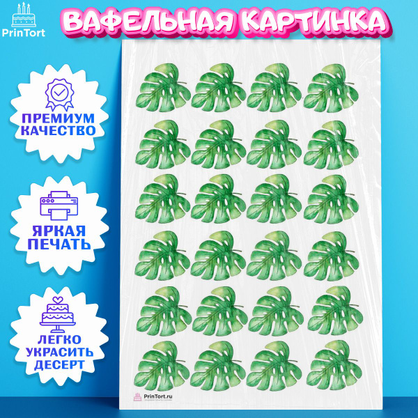 Вафельная картинка для торта Листья. Украшение для торта в подарок ...