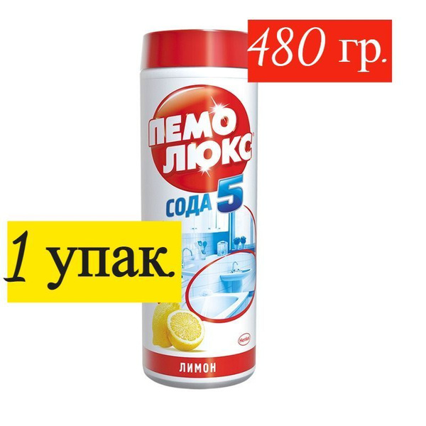 Пемолюкс Стиральный порошок 480 г 30 стирок Для спортивной одежды ...