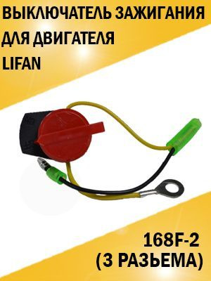 Выключатель зажигания двигателя культиватора, мотоблока, снегоуборщика ...