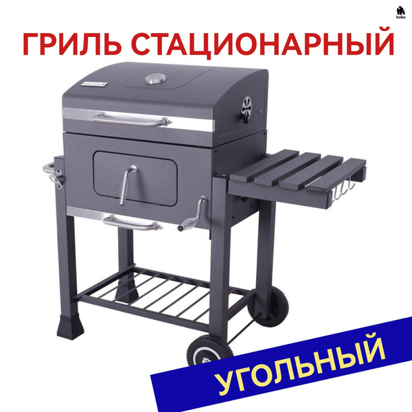 Гриль угольный Memphis 114 x 68 x 107 см - купить с доставкой по ...
