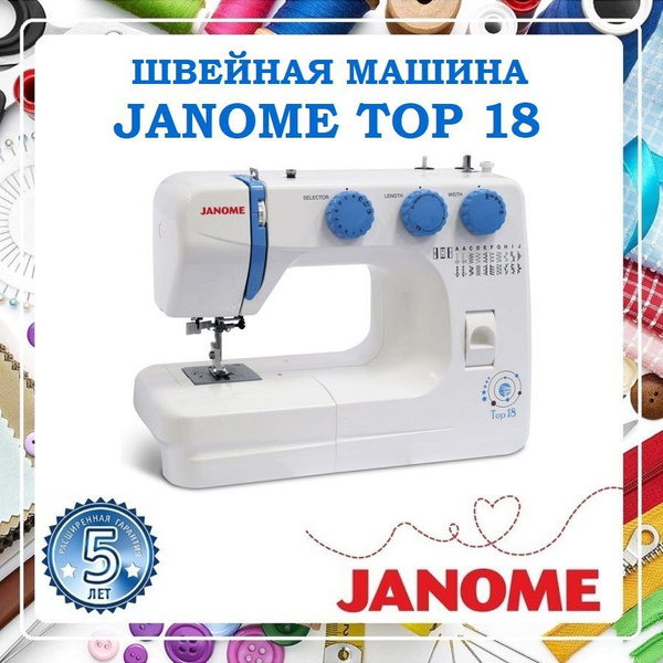 Janome Швейная машина Top 18 купить на OZON по низкой цене (215034362)