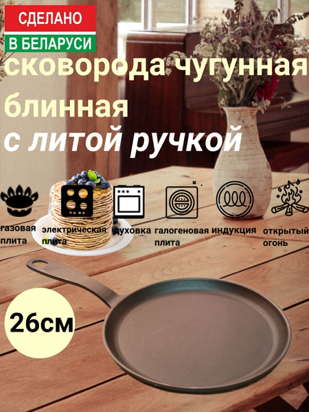 Сковорода для блинов Manoli блинница_18, 26 см - купить по выгодным ...
