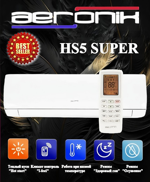 Сплит-cистема Aeronik HS5 SUPER On/Off ASI-07HS5/ASO-07HMS5 - купить по ...