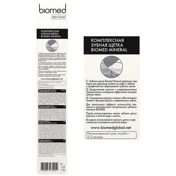 Зубная щетка BIOMED MINERAL HARD - купить с доставкой по выгодным ценам ...