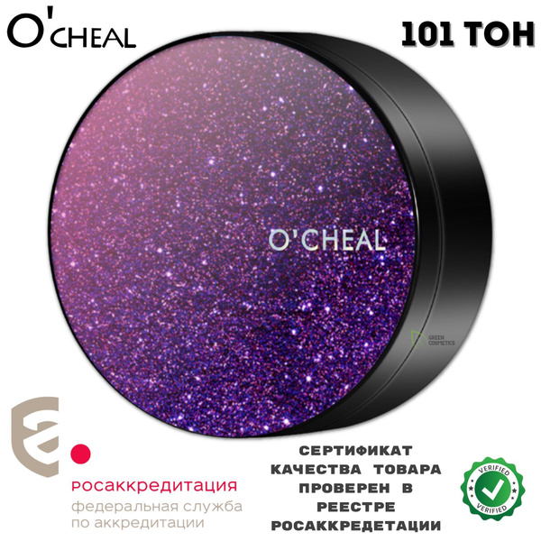 O CHEAL Кушон для лица (ТОН 101) увлажняющий с зеркальцем в комплекте ...