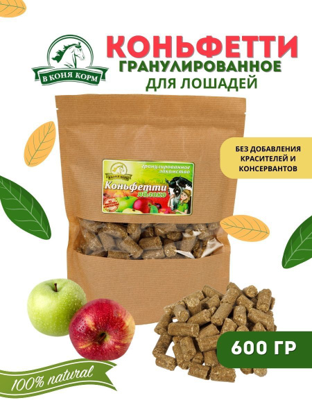Лакомства для животных Коньфетти 600гр - купить с доставкой по выгодным ...