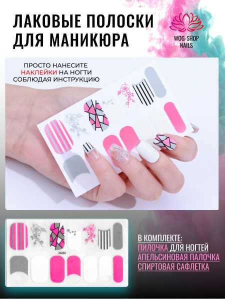 Лаковые полоски для ногтей - купить с доставкой по выгодным ценам в ...