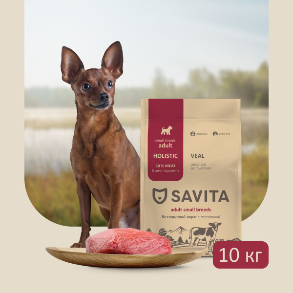 SAVITA беззерновой корм для собак малых пород с телятиной, GRAIN FREE ...
