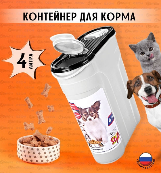 Контейнер для корма кошек и собак, емкость, банка для хранения еды ...