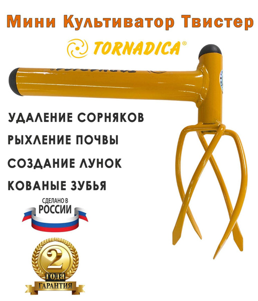 Культиватор ручной МИНИ ТВИСТЕР Торнадика / Корнеудалитель для сорняков ...