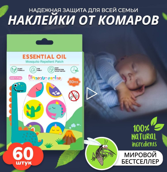 Средство от комаров для детей и взрослых, Защита от комаров для ...