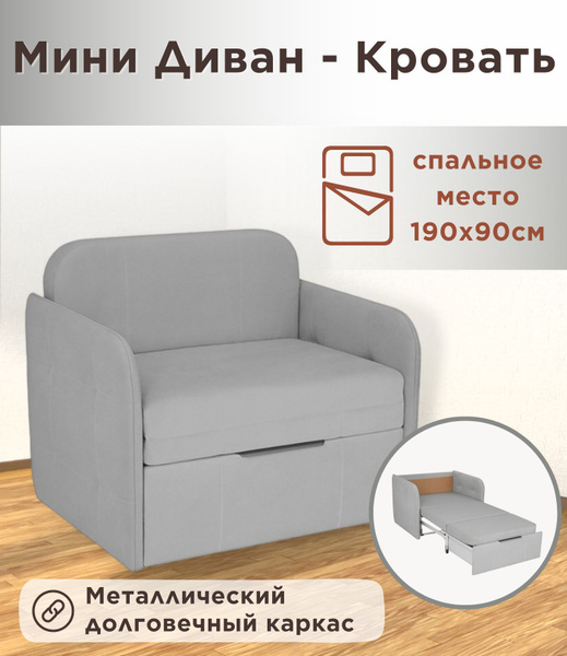 Кресло-кровать Мини бондо, 100х83х87 см, Велюр искусственный купить по ...