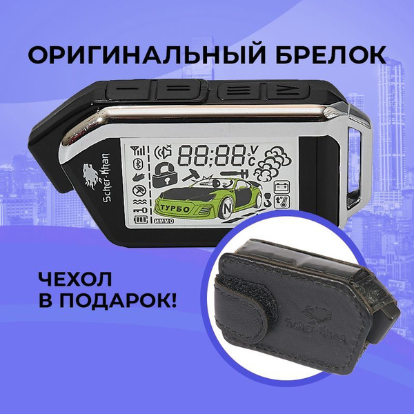 Брелок для автосигнализации Scher-Khan MOBICAR 1 купить по выгодной ...