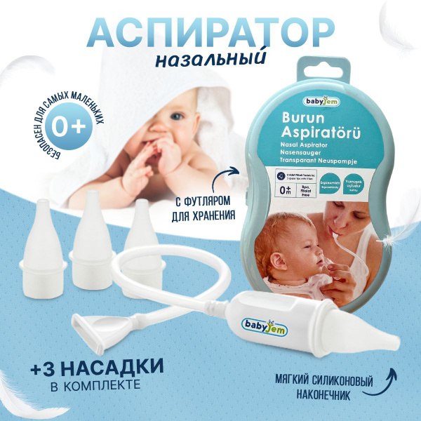 Аспиратор назальный для новорожденных/ Назальный аспиратор/ Соплеотсос ...