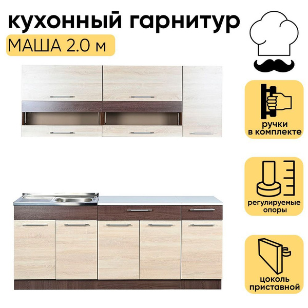 Готовый Кухонный гарнитур Маша 2 м, Дуб Сонома, Венге 1 шт. купить по ...
