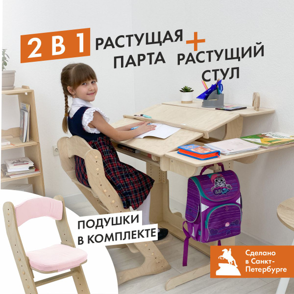 Парта для школьника и растущий стул с подушкой, комплект мебели ...