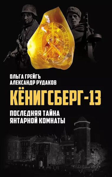 Янтарная комната книга читать