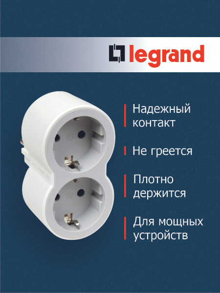 Разветвитель электрический Legrand - купить по выгодной цене в интернет ...