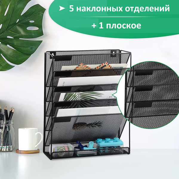 Органайзер для канцелярии 6 уровней вертикальный, Лоток для бумаг ...