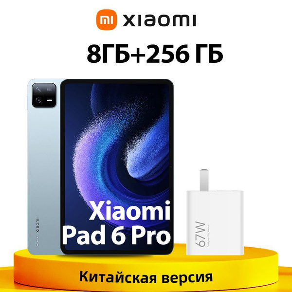 Xiaomi Планшет MiPad 6 Pro 11", 8 ГБ / 256 ГБ синий купить c доставкой ...