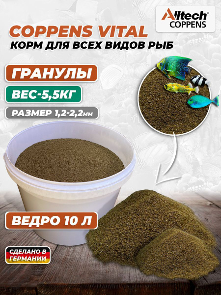 Коппенс Корм Для Рыб Купить
