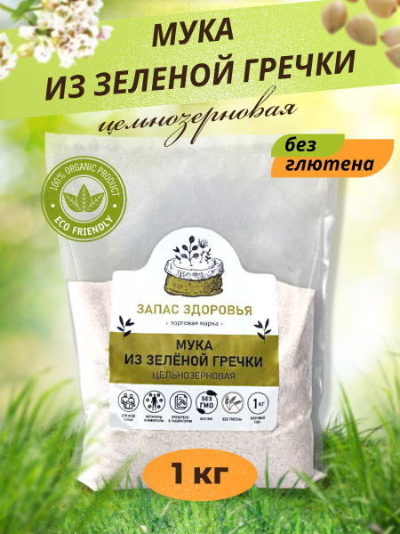 Мука зеленой гречки цельнозерновая без глютена высший сорт 1 кг ...