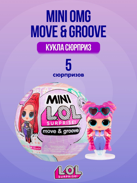 Кукла ЛОЛ Сюрпрайз Mini OMG Move & Groove, новинка -брелок 2023 года ...