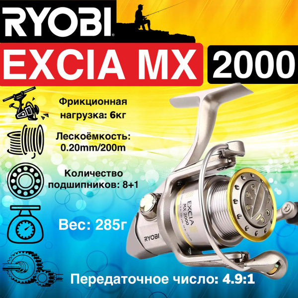 Катушка Ryobi EXCIA, Безынерционная, 2000, Передний фрикцион купить по ...