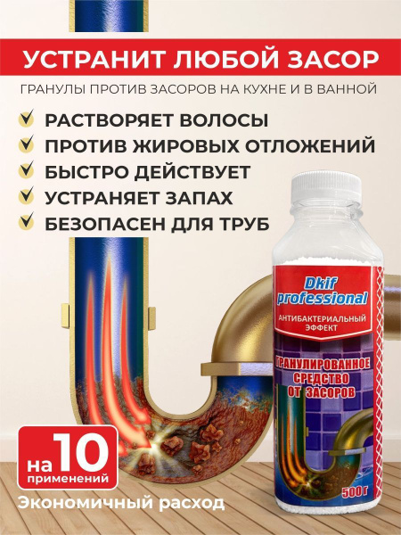 Средство для прочистки труб от засоров - купить с доставкой по выгодным ...