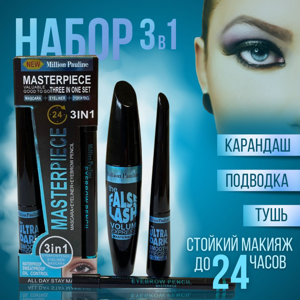 Тушь для ресниц, подводка для глаз, карандаш для макияжа Million ...