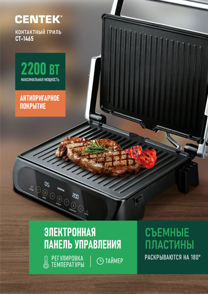 Электрогриль Centek 00-00376998 - купить по доступным ценам в интернет ...