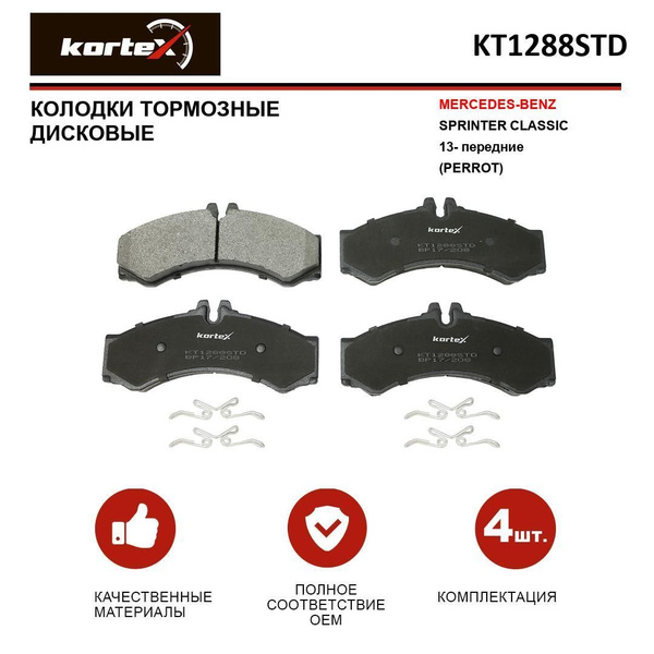 Колодки тормозные KORTEX KT1288STD Передние - купить по низким ценам в ...