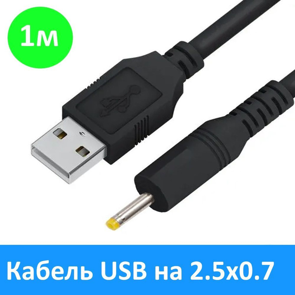 Кабель 2.5 мм Energy Strong USB5X5_2.5 мм - купить по низкой цене в ...