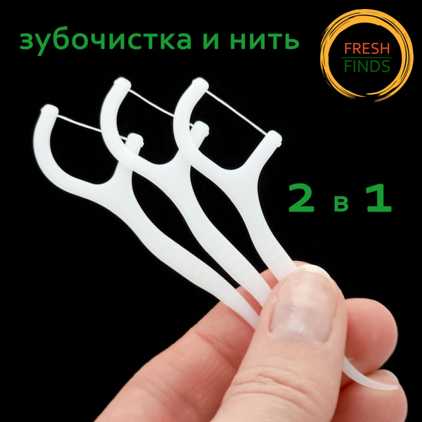 Зубная нить 20 штук флостик набор для чистки зубов с зубочисткой ...