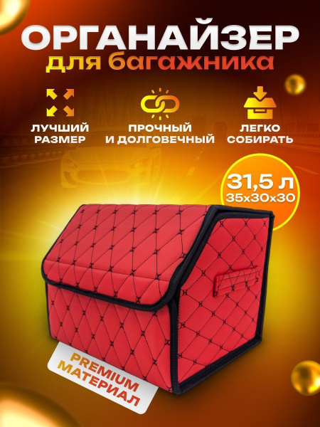 Органайзер в багажник автомобиля / Универсальная сумка аксессуар для ...