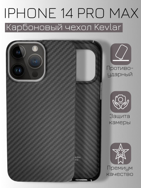 Чехол K-DOO (KZDOO) KEVLAR для Iphone 14 Pro Max черный купить на OZON ...